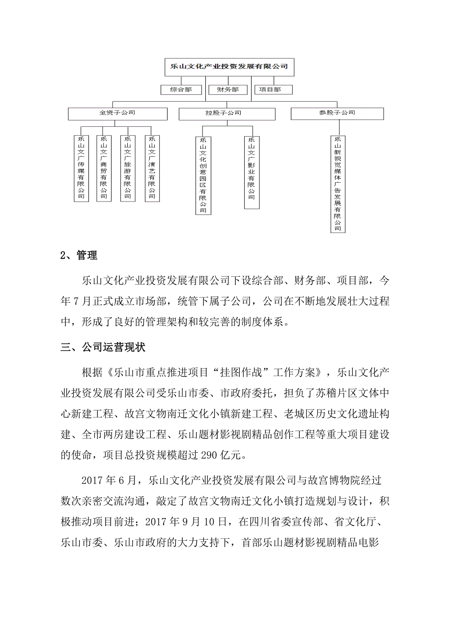 2020年（商业计划书）综合体影视城建设项目商业计划书_第4页