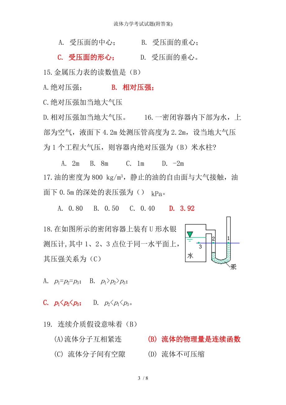 流体力学考试试题附答案_第3页