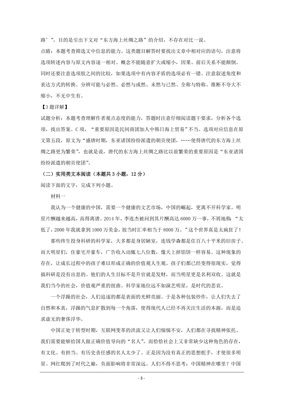 河南省郑州市第106中学2019-2020学年高二上学期期中考试语文试题 Word版含解析_第3页