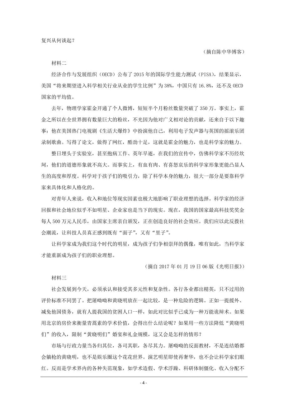 河南省郑州市第106中学2019-2020学年高二上学期期中考试语文试题 Word版含解析_第4页