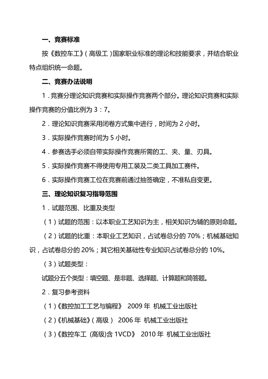 （数控加工)数控车工竞赛技术文件车工竞赛技术文件钳工竞赛_第4页