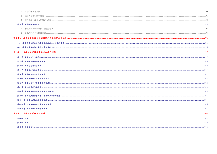 安全生产标准化工地建设策划书_第4页