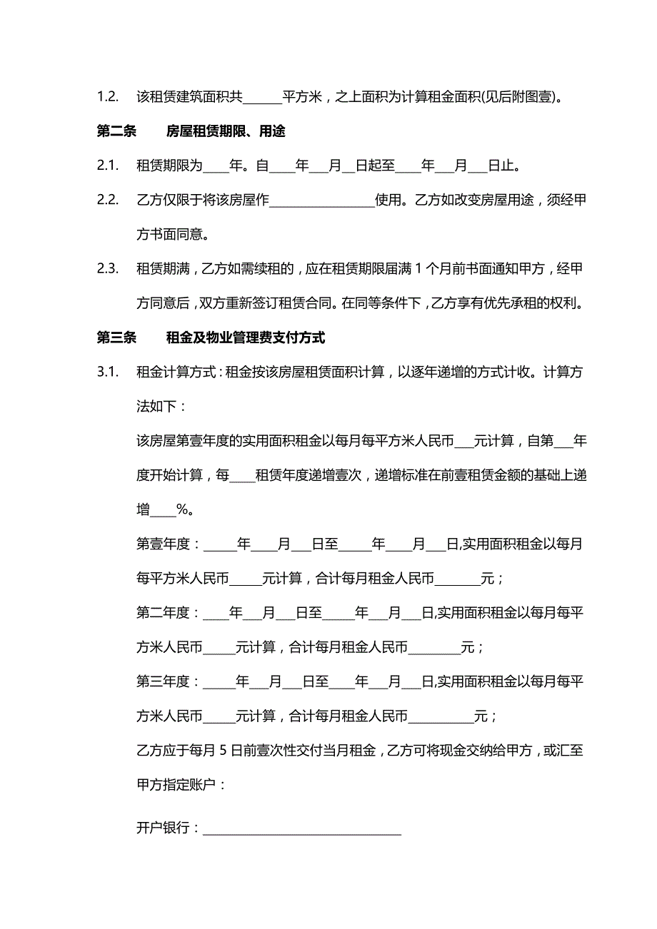 （店铺管理）标准商铺租赁合同__第3页