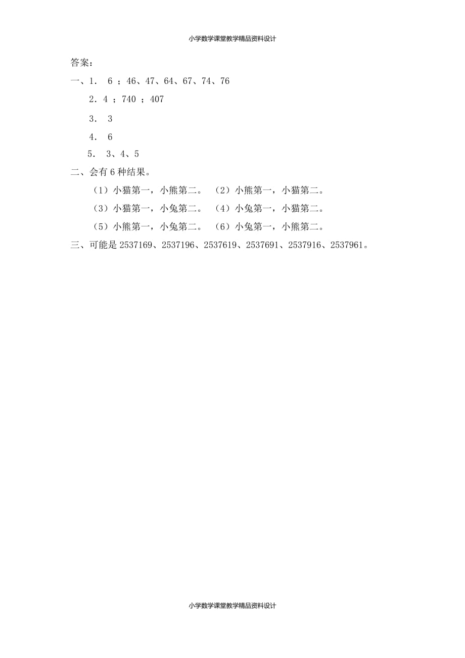 最新精品人教版数学3年级下册一课一练-8.3 简单的组合问题_第2页