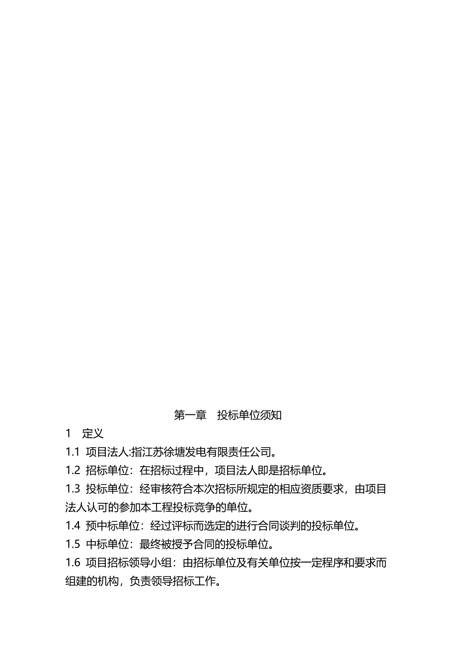 （招标投标)网络主交换机更新改造招标文件_第4页