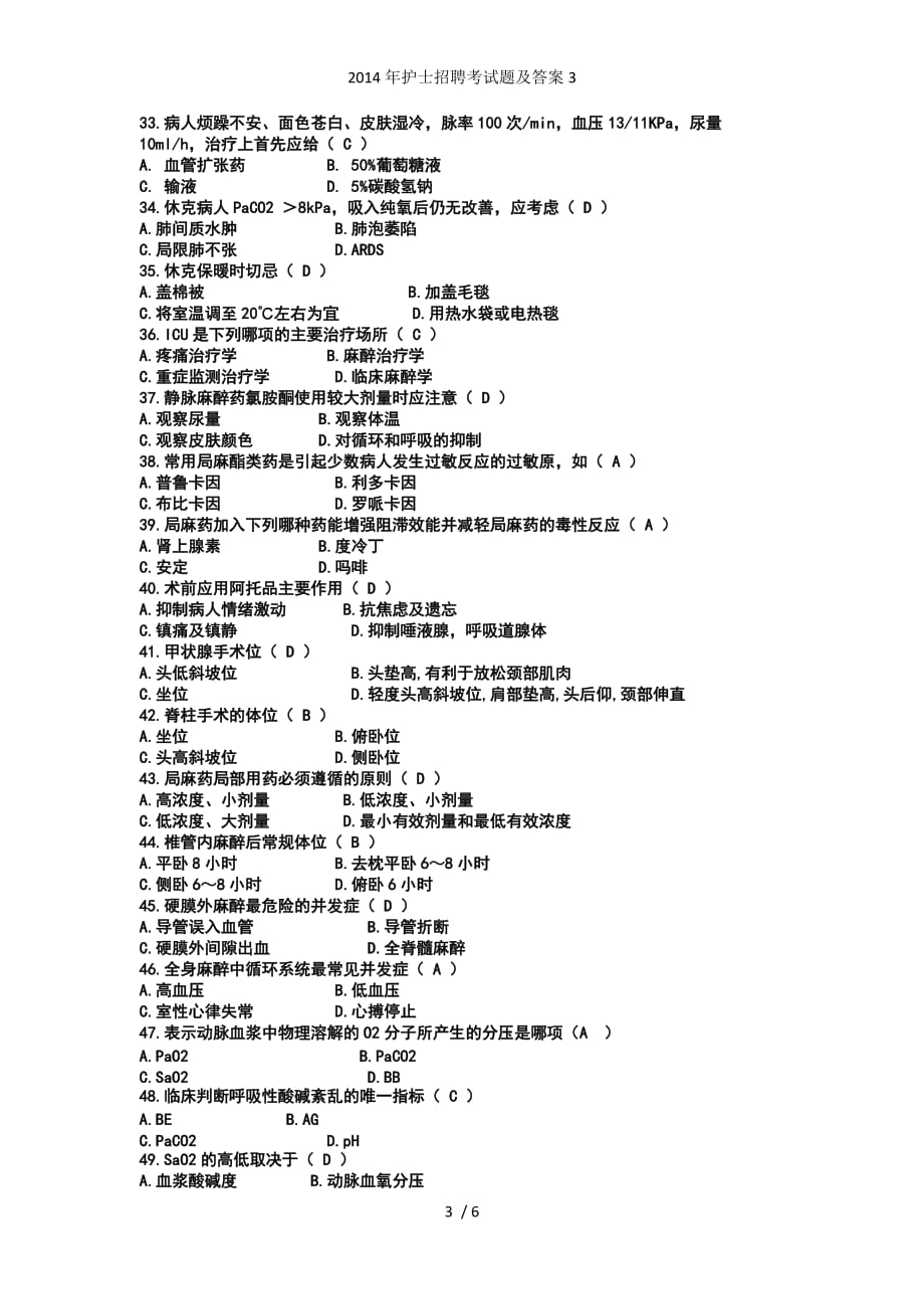 护士招聘考试题及答案3_第3页