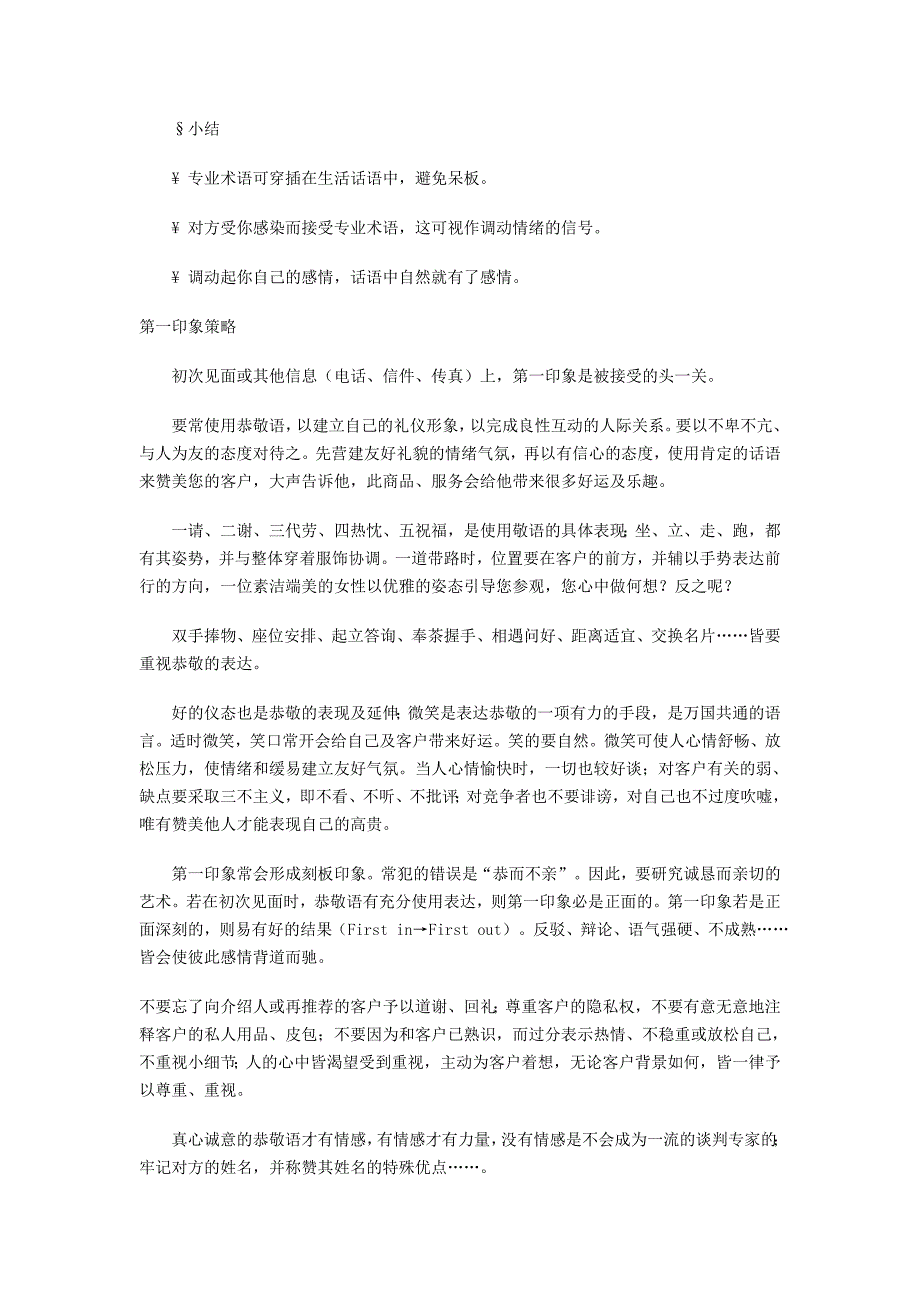 2020年(商业谈判）谈判技巧培训教材(初级)_第2页