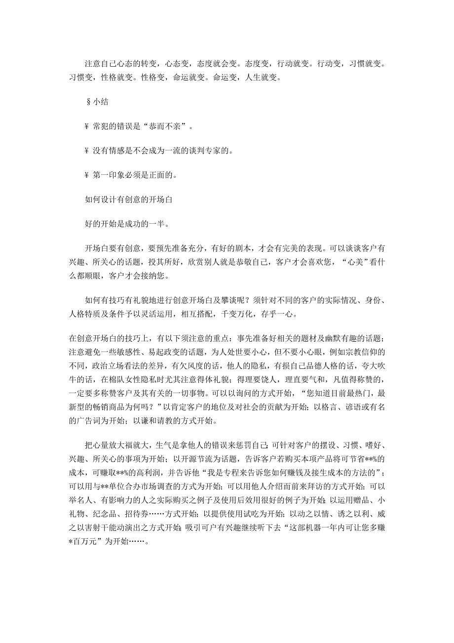 2020年(商业谈判）谈判技巧培训教材(初级)_第3页