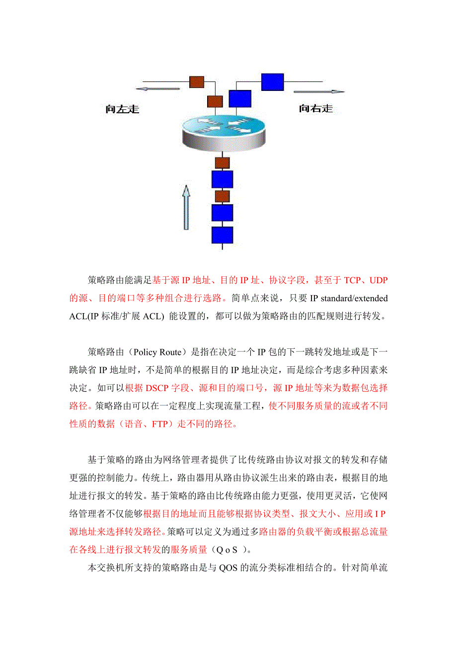 Cisco_思科_策略路由的概念_原理_配置实例.doc_第3页