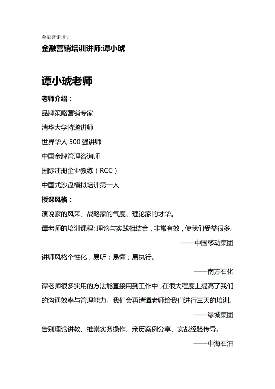 （营销培训)金融营销培训_第2页