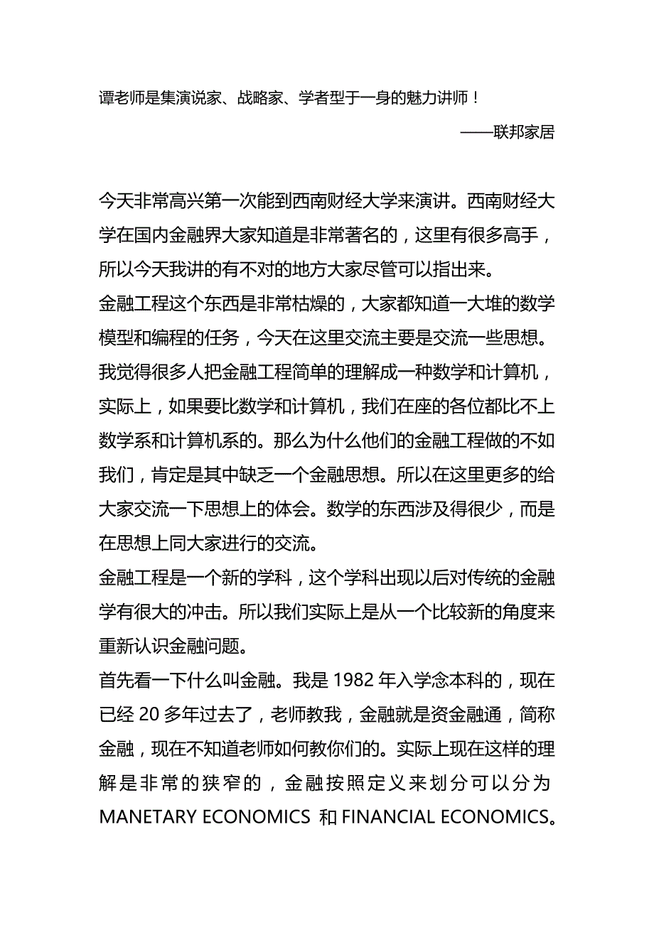 （营销培训)金融营销培训_第3页