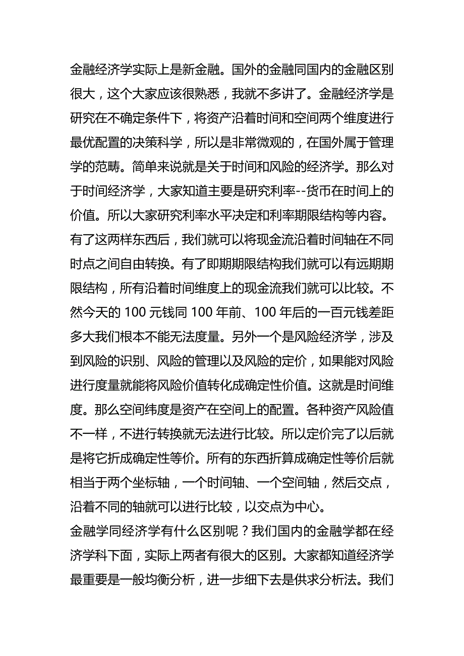 （营销培训)金融营销培训_第4页