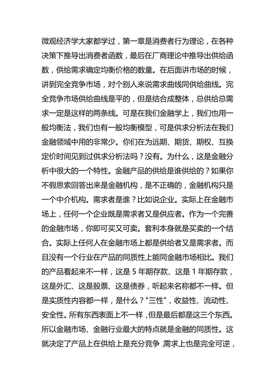 （营销培训)金融营销培训_第5页