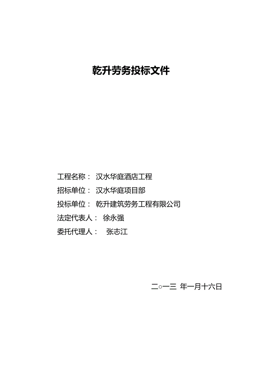 （招标投标)劳务公司投标标书_第2页