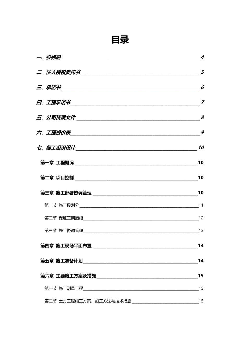 （招标投标)劳务公司投标标书_第3页