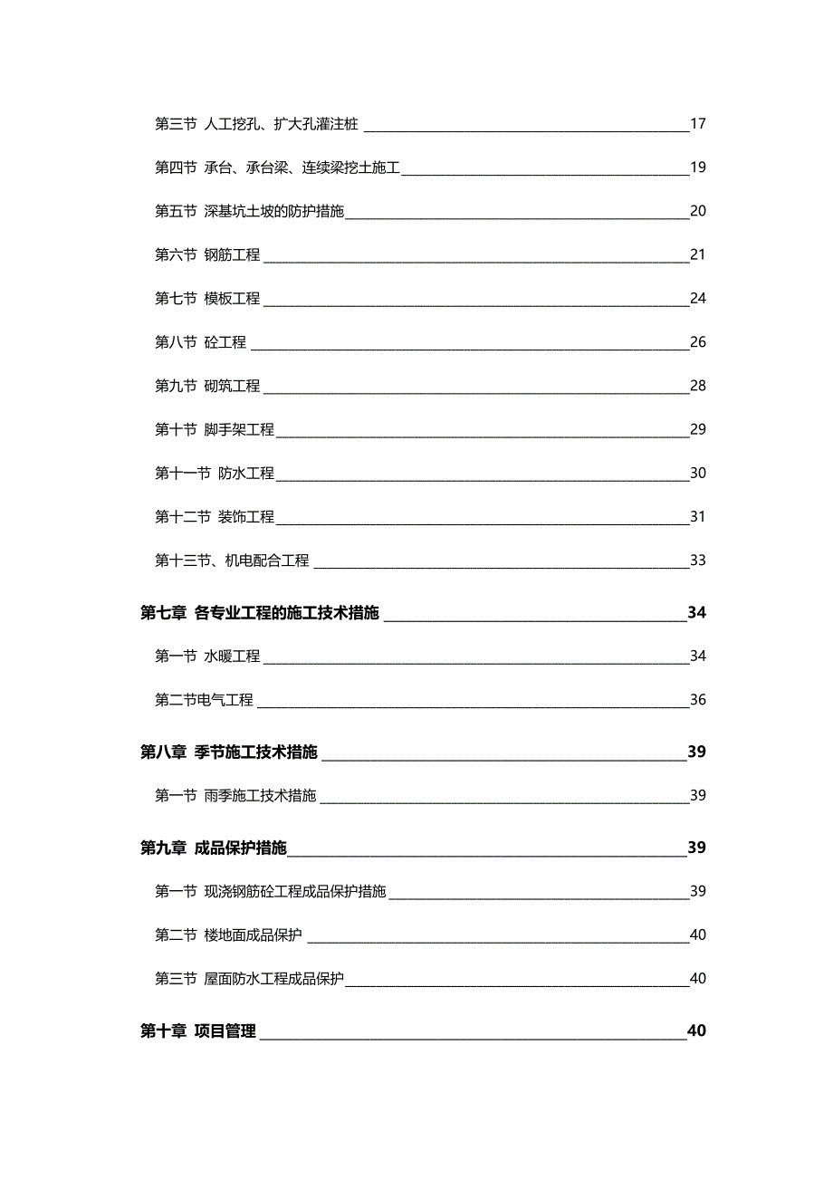 （招标投标)劳务公司投标标书_第4页