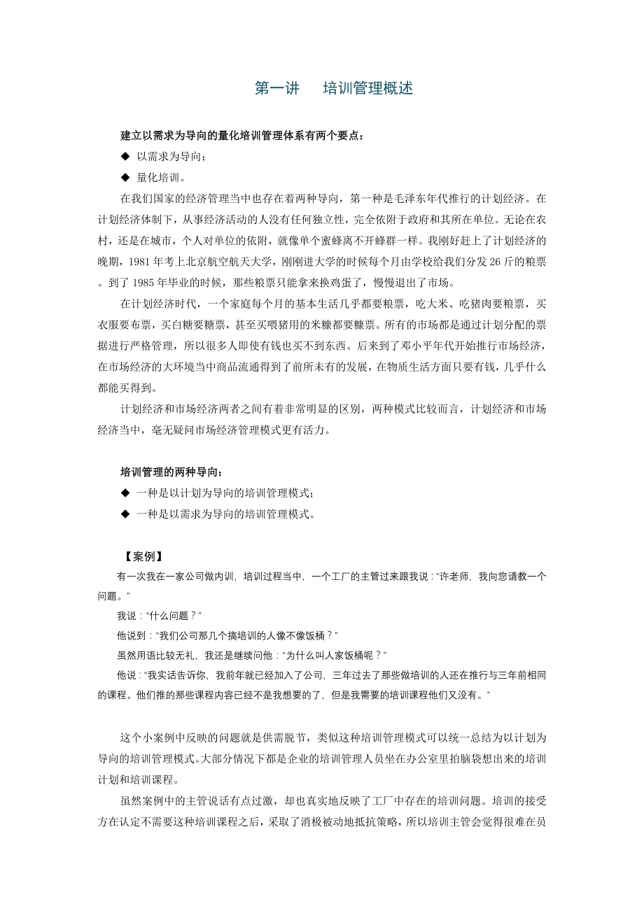 2020年企业培训建立以需求为导向的量化培训体系 (2)_第1页