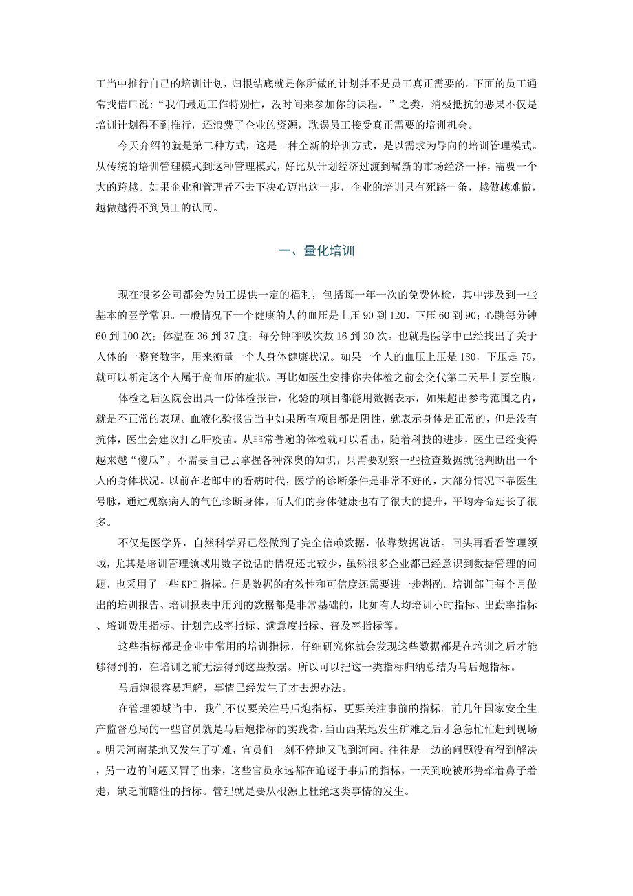 2020年企业培训建立以需求为导向的量化培训体系 (2)_第2页