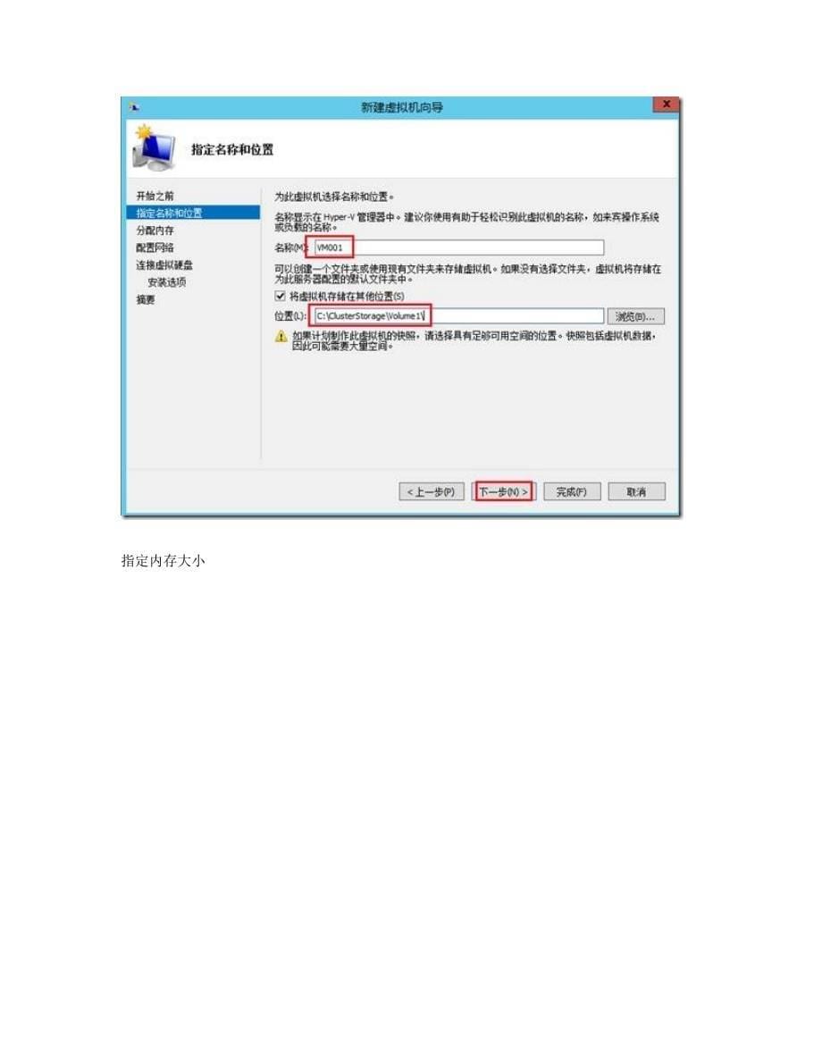 Windows Server 2012 Hyper-V群集图文教程.doc_第5页