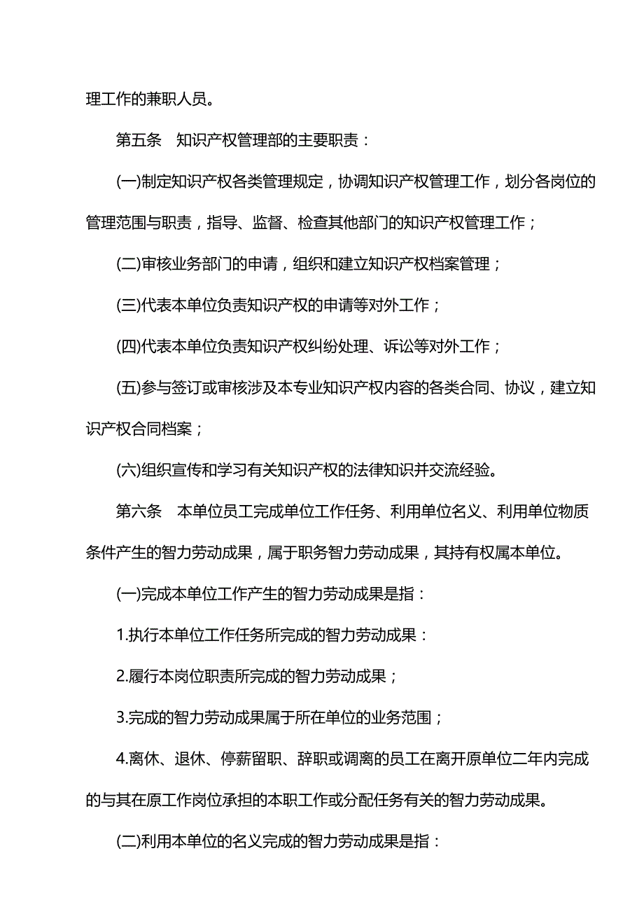 （管理制度)公司知识产权管理办法_第4页