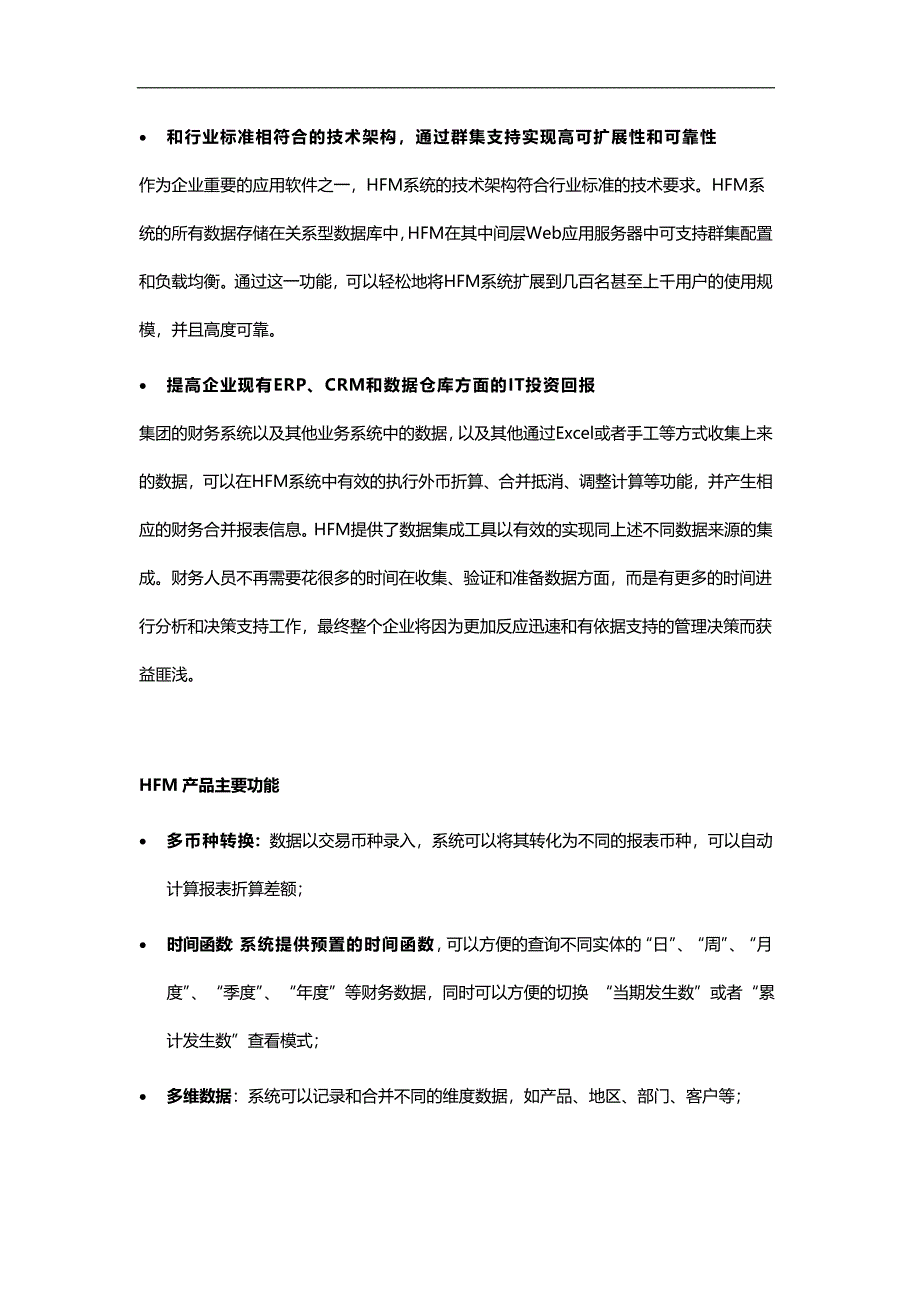 2020年（产品管理）海波龙HFMHP产品全面预算_第3页