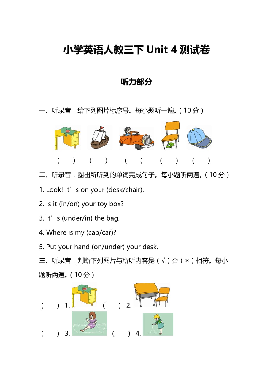 2020人教PEP版小学英语三年级下册 Unit 4 测试卷及答案_第1页