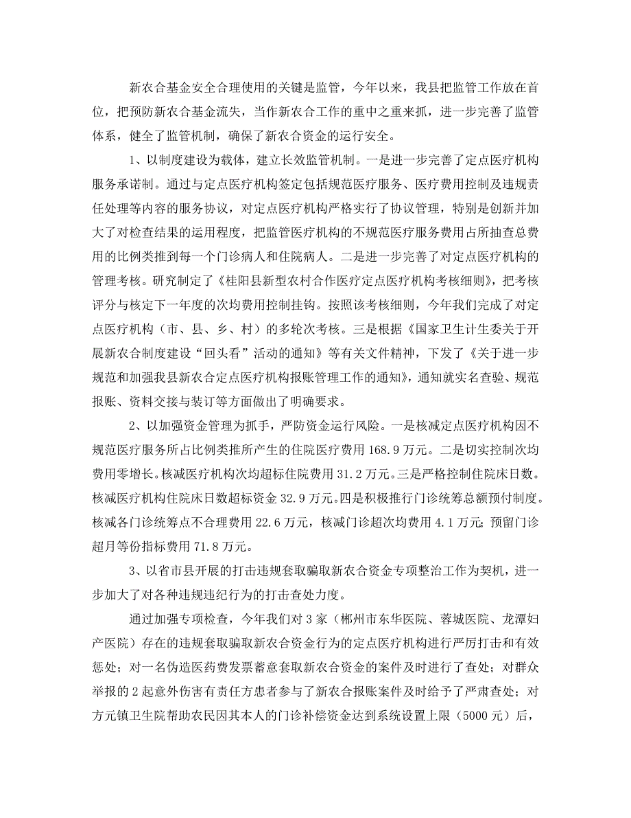 乡镇2020年合作医疗工作总结与计划范文_0_第3页