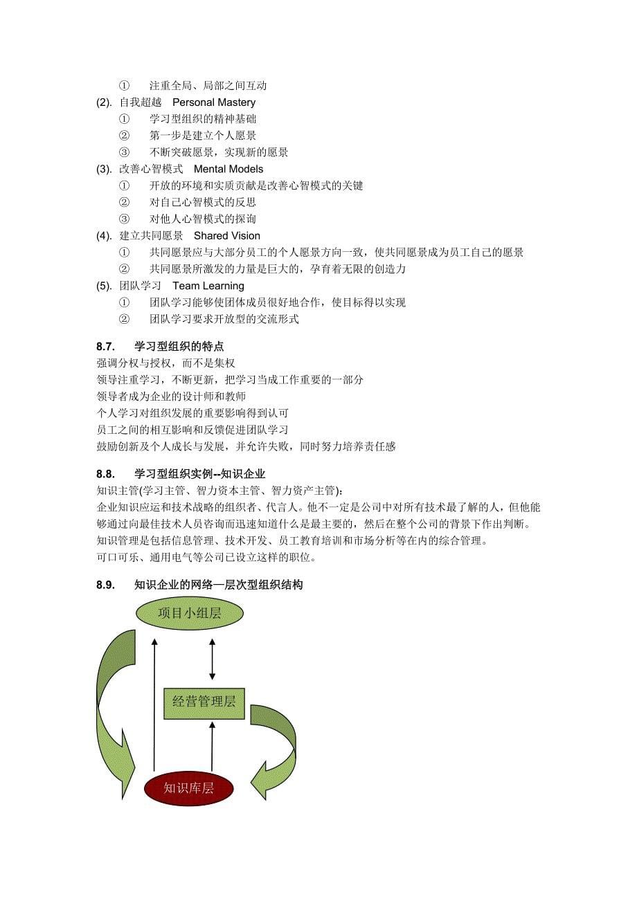 2020年企业培训企业培训体系的建立_第5页