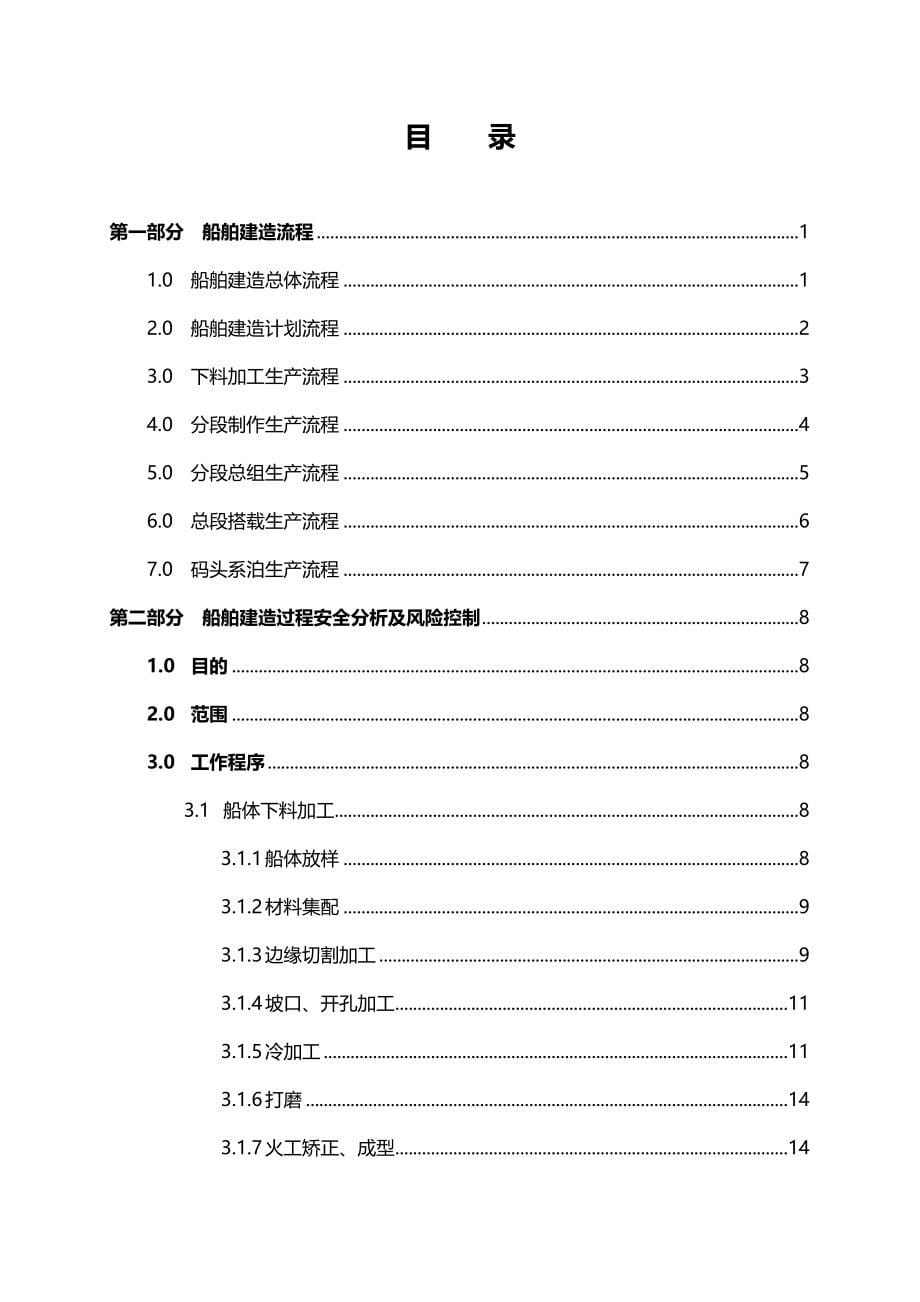 （财务风险控制)船舶建造过程安全分析及风险控制_第5页