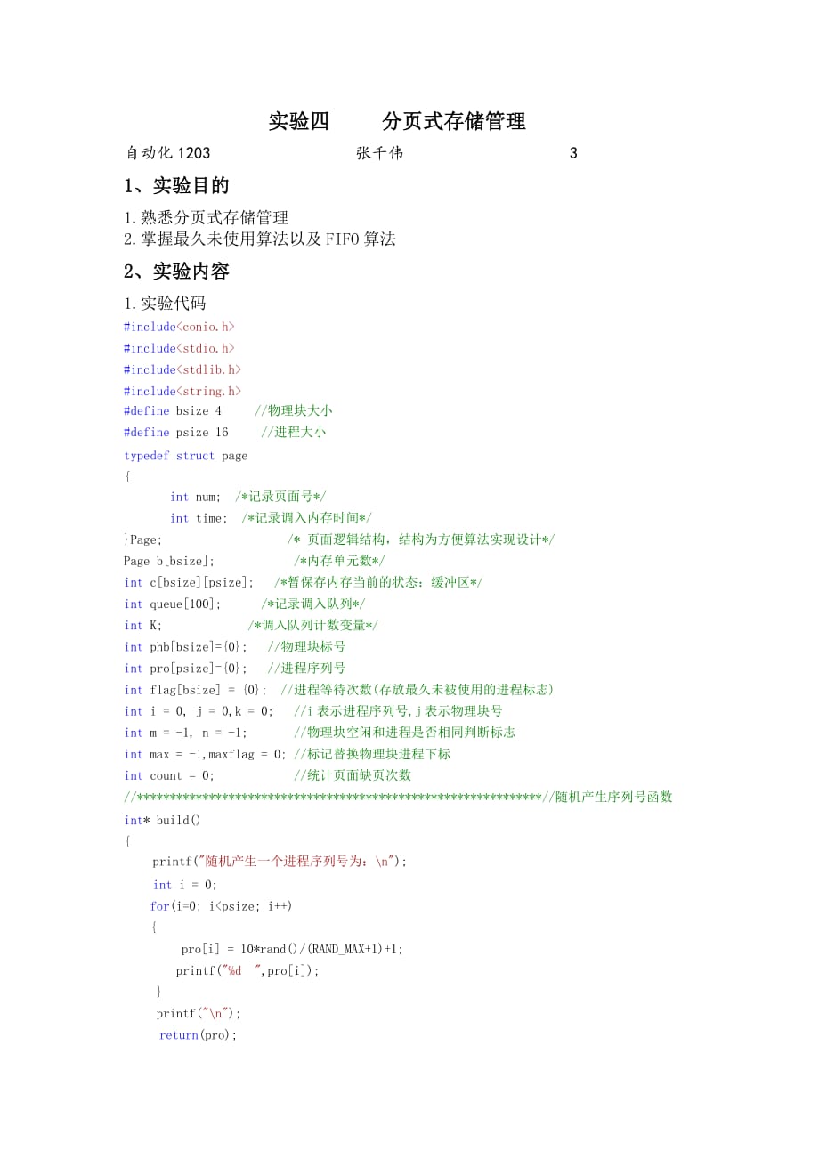 实验四 分页式存储管理_第1页