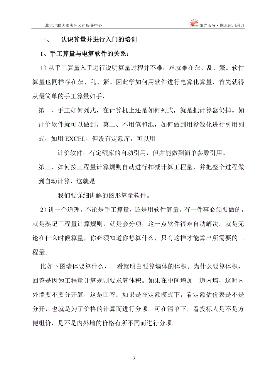 2020年企业培训广联达图形培训教材图形软高级应用培训讲义_第3页