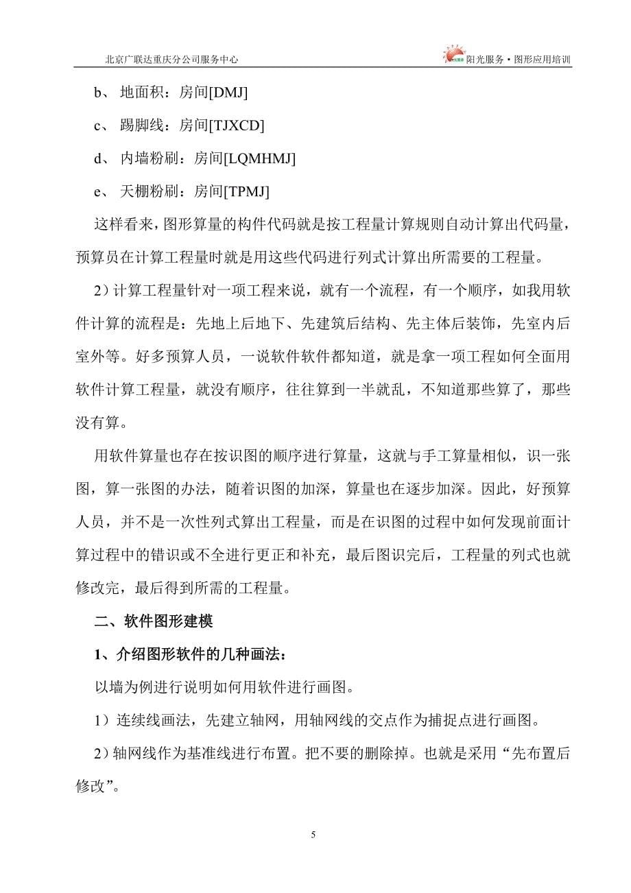 2020年企业培训广联达图形培训教材图形软高级应用培训讲义_第5页