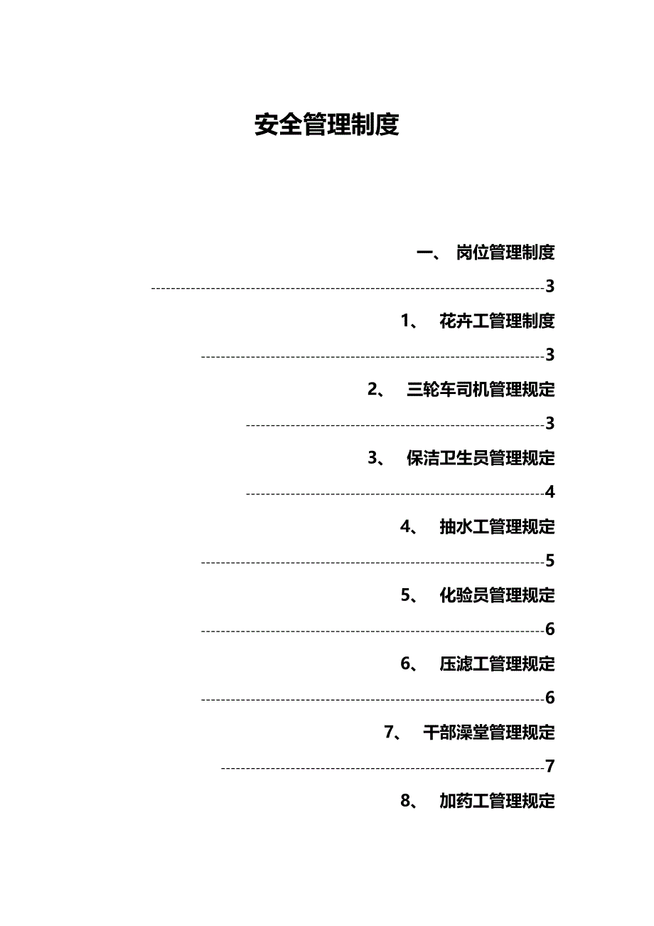 （管理制度)后勤科安全管理制度_第2页