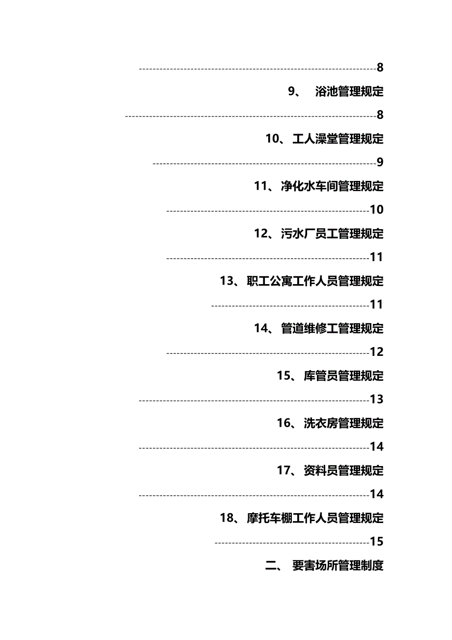 （管理制度)后勤科安全管理制度_第3页