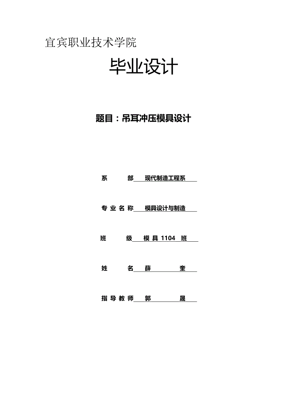 （数控模具设计)吊耳冲压模具设计_第2页