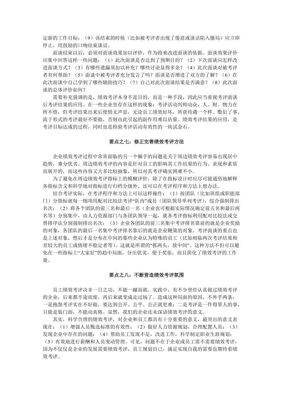 2020年(绩效考核）改善员工绩效考核要点_第5页