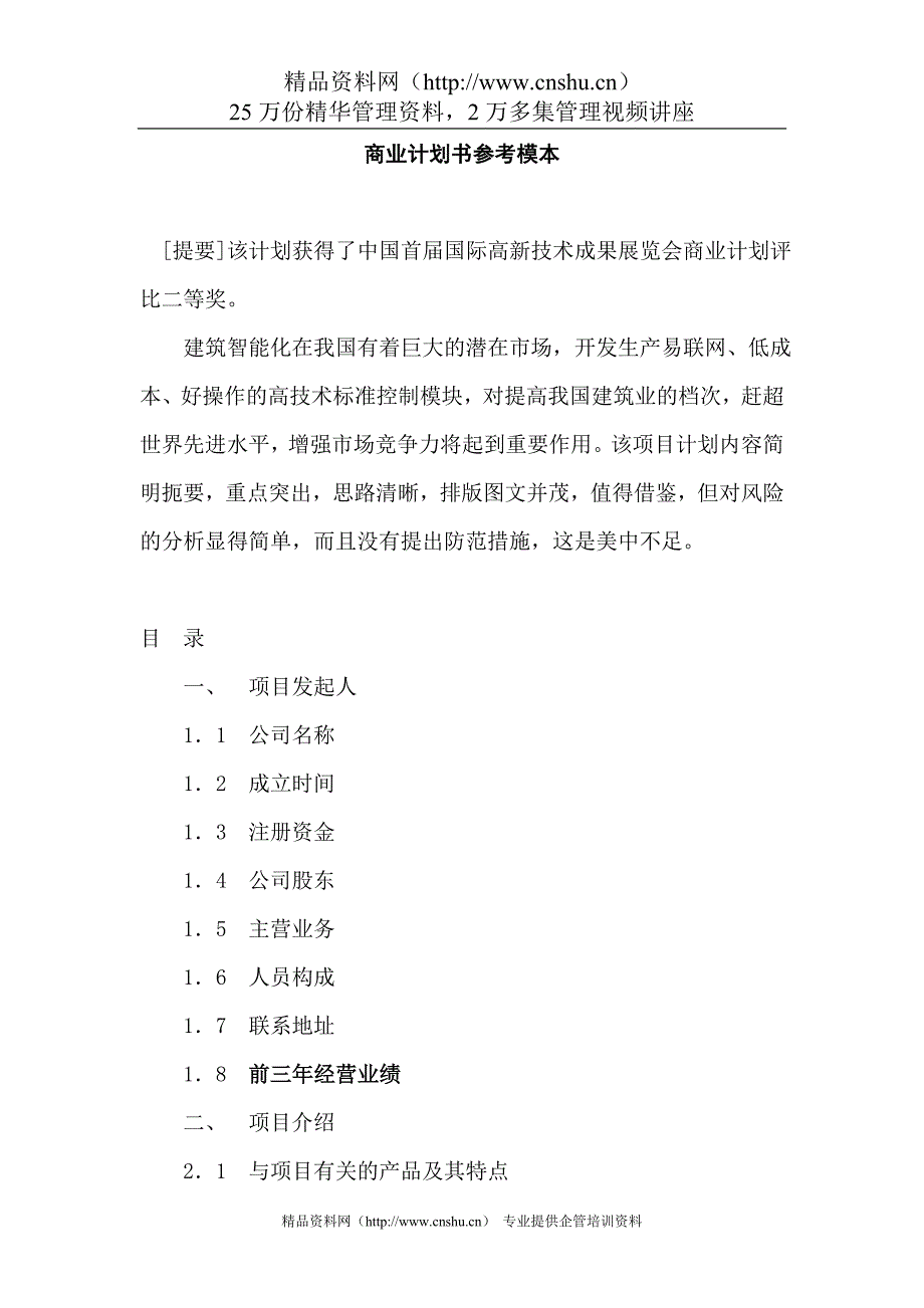 2020年（商业计划书）商业计划书参考模本_第1页