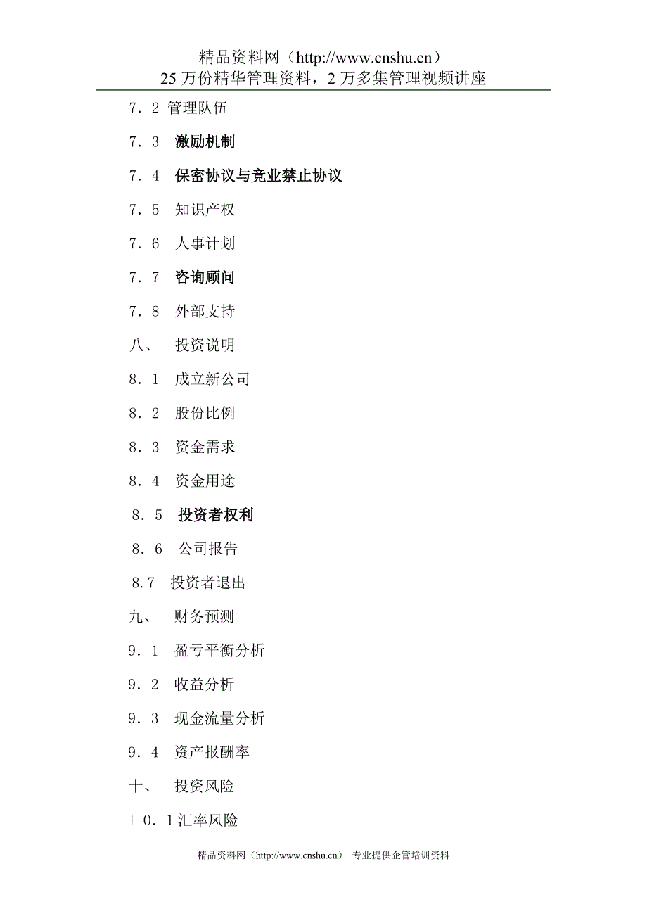 2020年（商业计划书）商业计划书参考模本_第3页