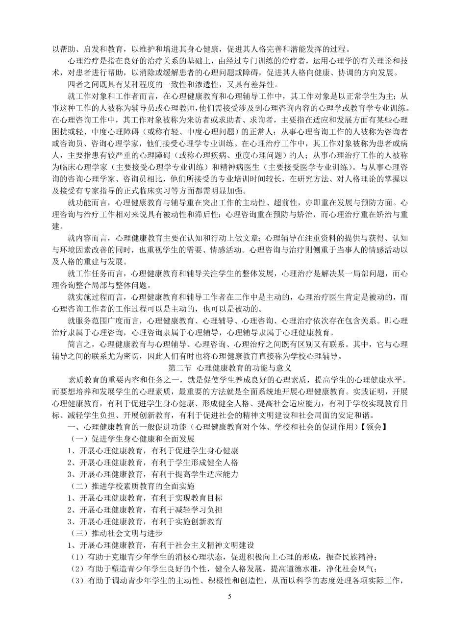 2020年企业培训心理健康教育普及培训达标测试_第5页