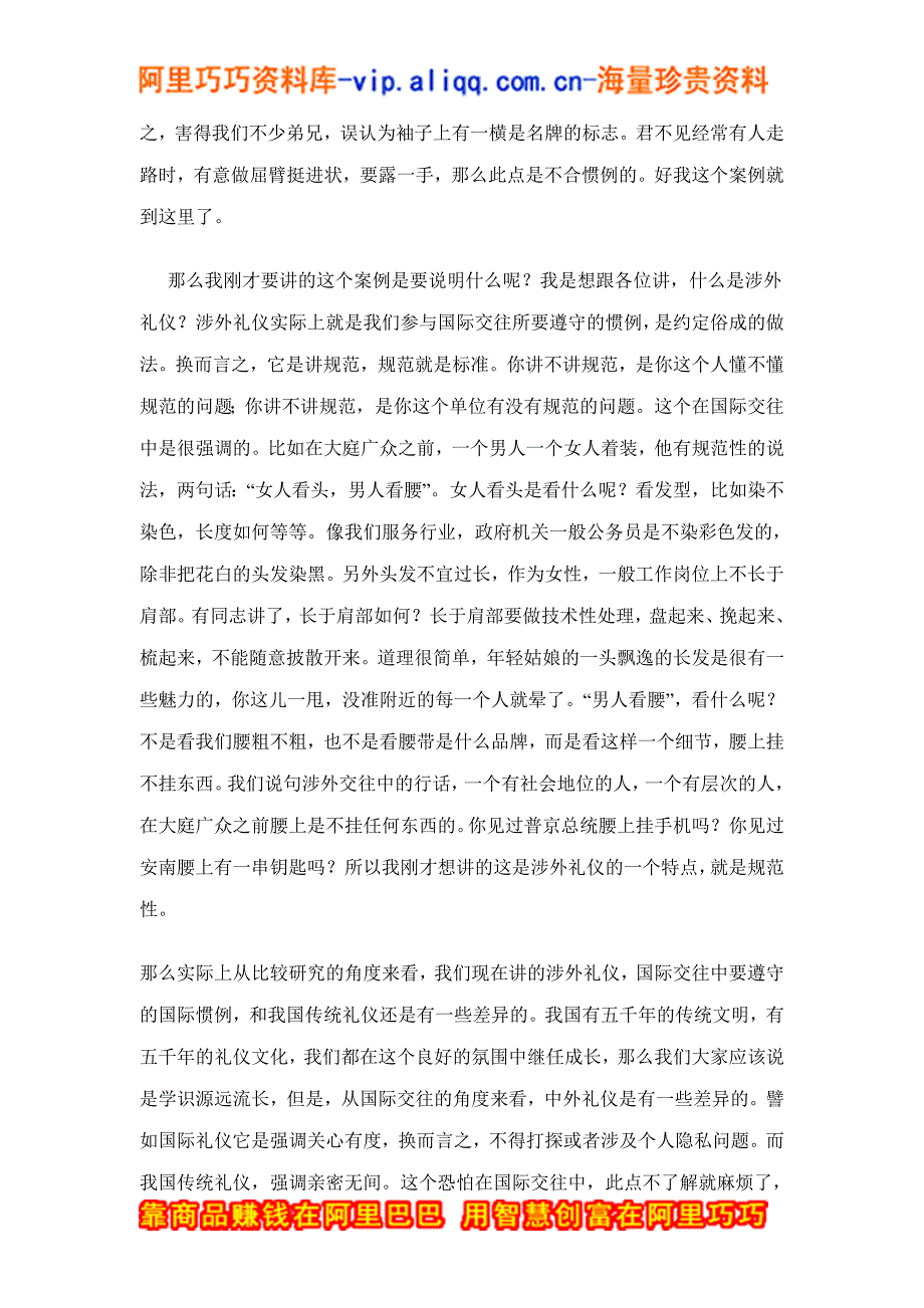 2020年(商务礼仪）什么是商务礼仪doc14_第3页