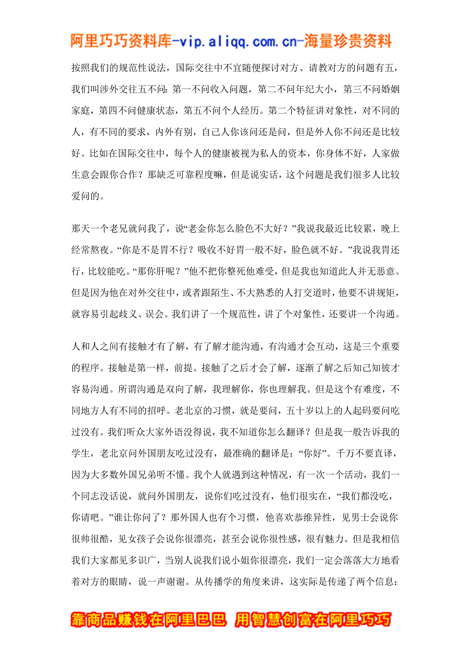 2020年(商务礼仪）什么是商务礼仪doc14_第4页