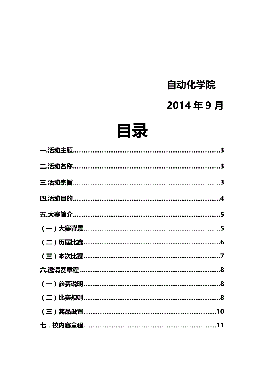 （营销策划)智能车大赛策划书_第3页