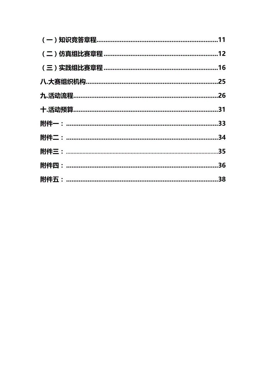 （营销策划)智能车大赛策划书_第4页