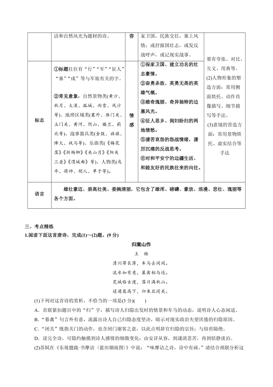 2020年高考语文复习考点专题18 读懂诗歌（四）山水田园诗、边塞征战诗（原卷版）_第3页