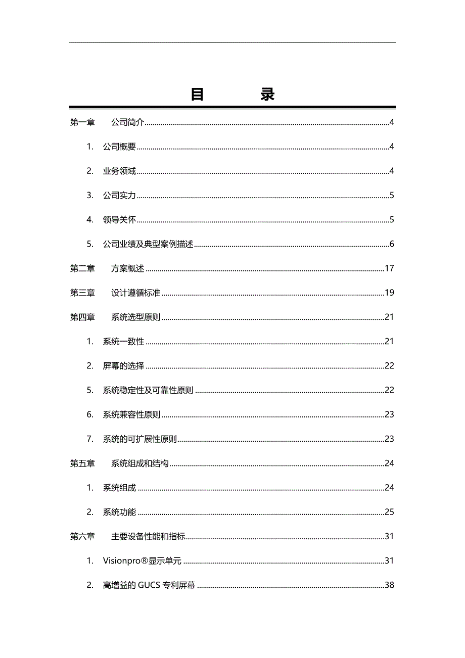 （招标投标)寸DLP技术投标方案_第3页