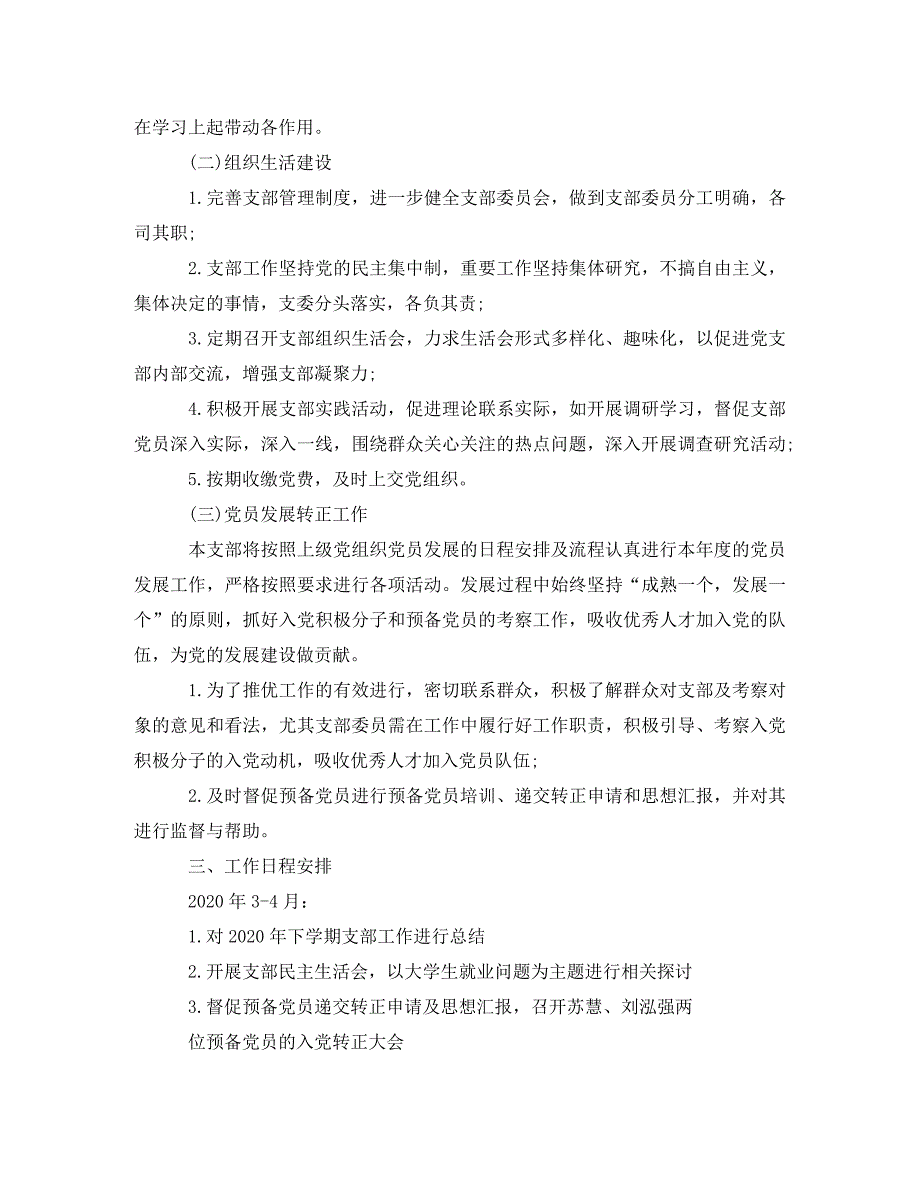 2020高校党委工作计划_第2页