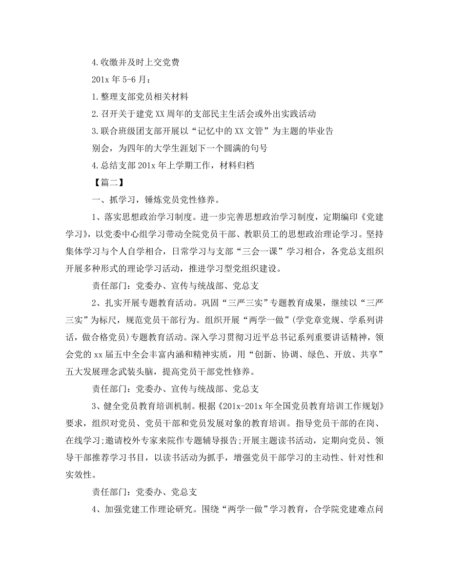 2020高校党委工作计划_第3页