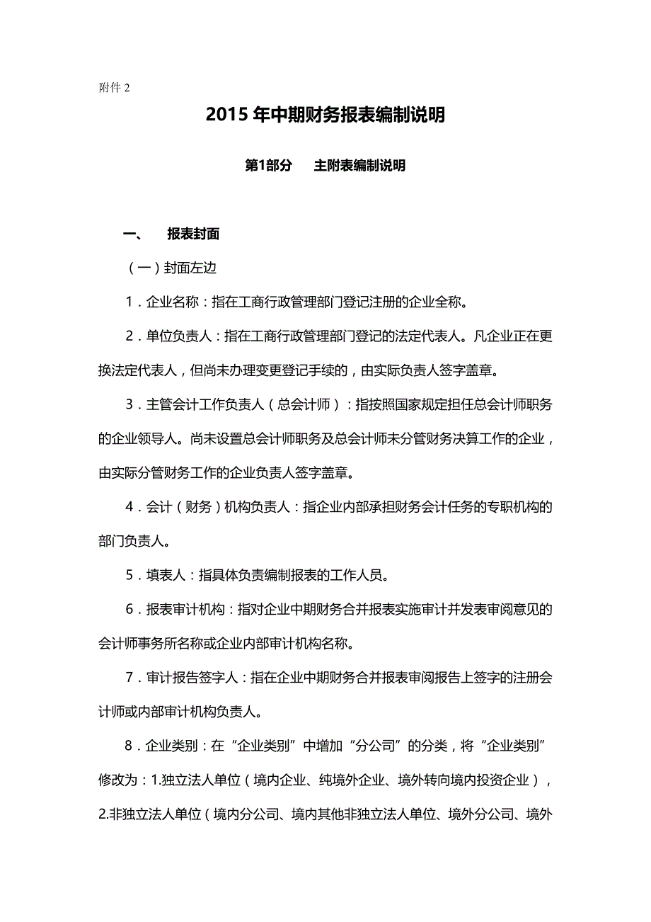 （财务报表管理)中期财务报表编制_第2页