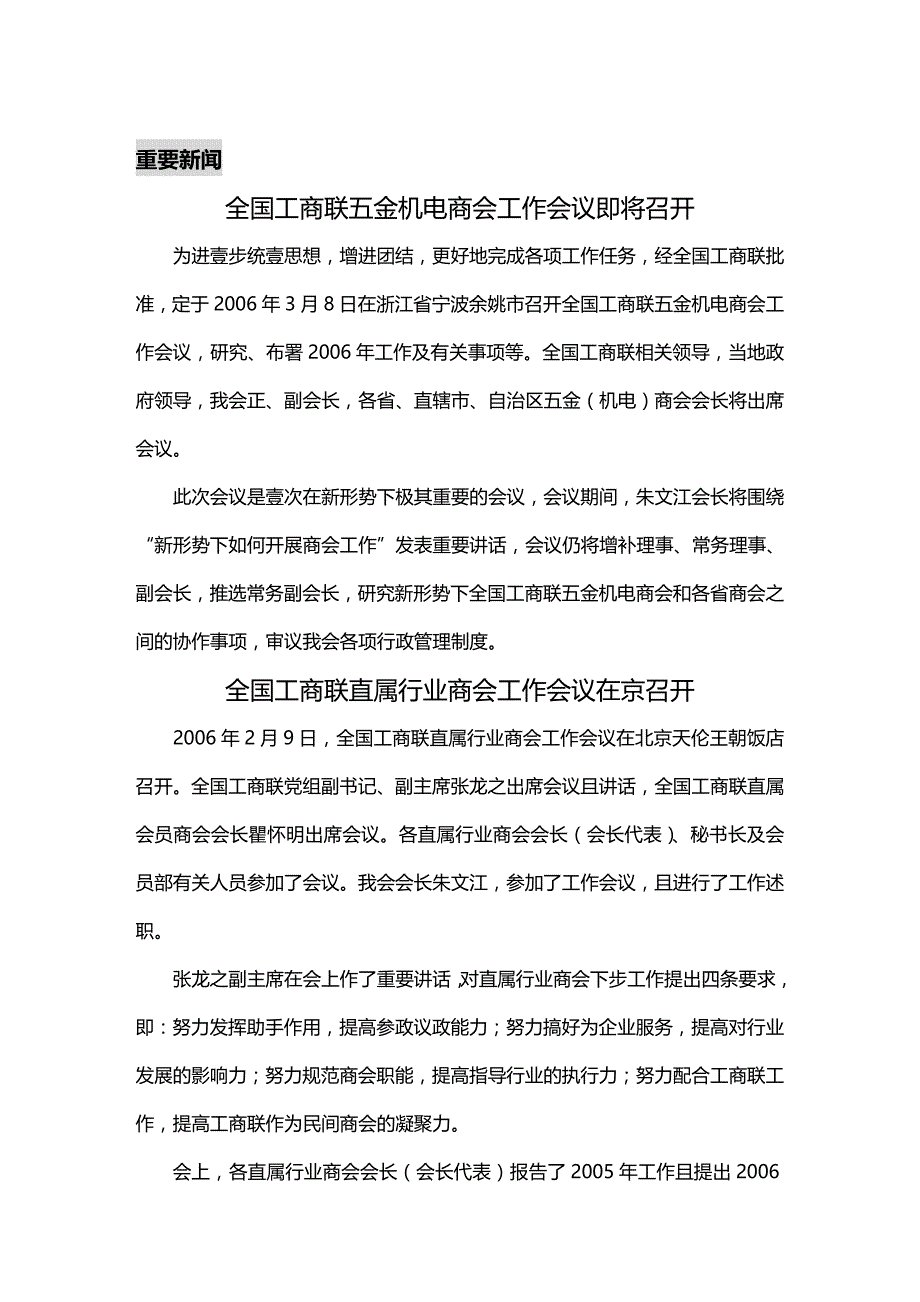 （电子商务）重要新闻中华全国工商业联合会五金机电商会首__第2页