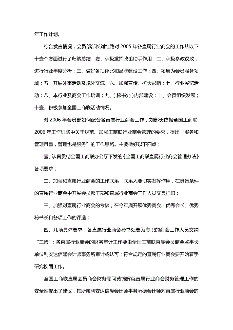 （电子商务）重要新闻中华全国工商业联合会五金机电商会首__第3页